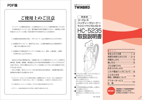 twinbird ツインバード HC-5235OR